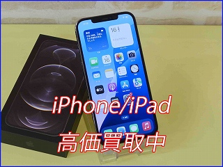 【iPhone12ProMax】高く売るなら岐阜駅スグのクイック岐阜で高額査定！