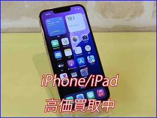 【岐阜駅近く】iPhone13Pro高く買います！クイック岐阜