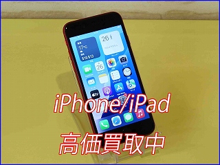 【iPhoneSE3】高く売るなら岐阜駅スグのクイック岐阜で高額査定！