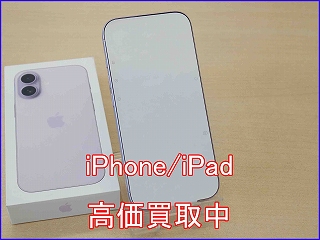 【iPhone17高価買取】査定時間は約15分。岐阜駅近くで高額買取します。