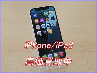 【iPhone 13 買取】岐阜で高く売るなら？査定額アップのコツと本日の買取実績公開！
