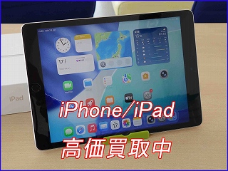 【iPad 第9世代】高価買取！即日現金化＆データ消去も安心｜クイック岐阜