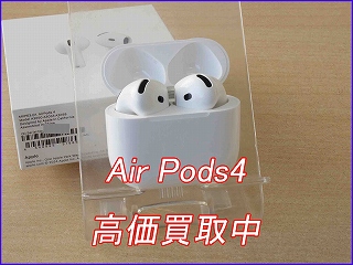 【最高値に挑戦】AirPods 4 買取なら岐阜の専門店！即日現金化・査定無料
