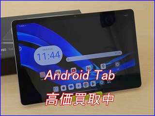 【LAVIE Tab 買取】岐阜市でタブレットを高く売るならクイック岐阜へ！