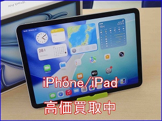 【iPad Air 11 インチ M2モデル】 買い替え査定なら！クイック岐阜へ