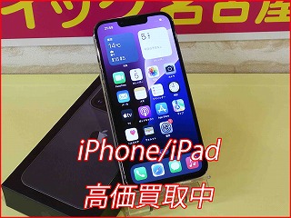 【iPhone13ProMax買取】査定は約15分。名駅から徒歩3分のクイック名古屋