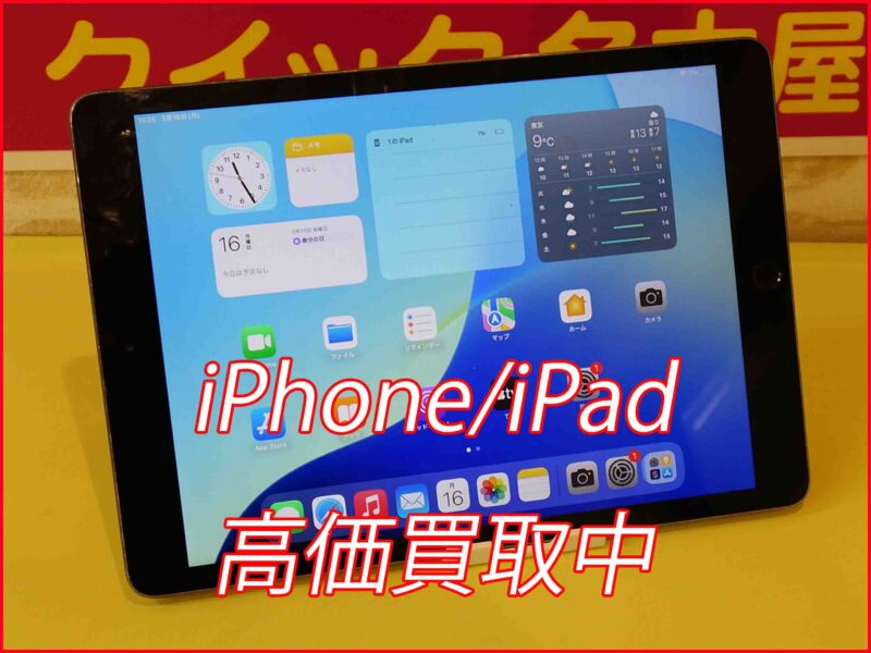 iPad 第7世代