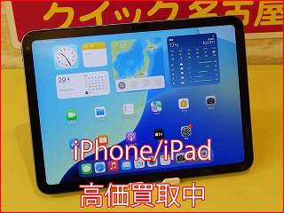 iPad 第10世代の買取価格を徹底比較！名古屋エリア最高値に挑戦中！
