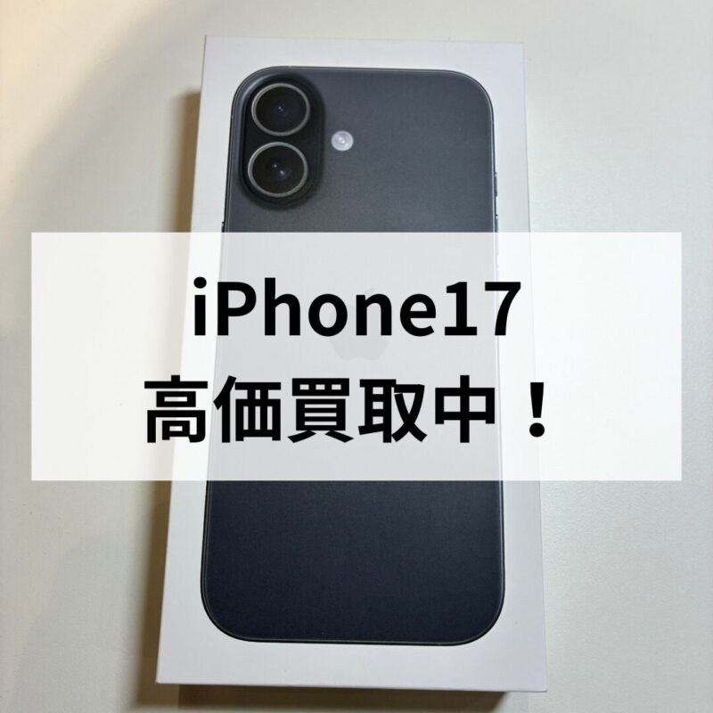 iPhone17・256GB・SIMフリー・ネットワーク利用制限対象外【クイック天神地下街店】