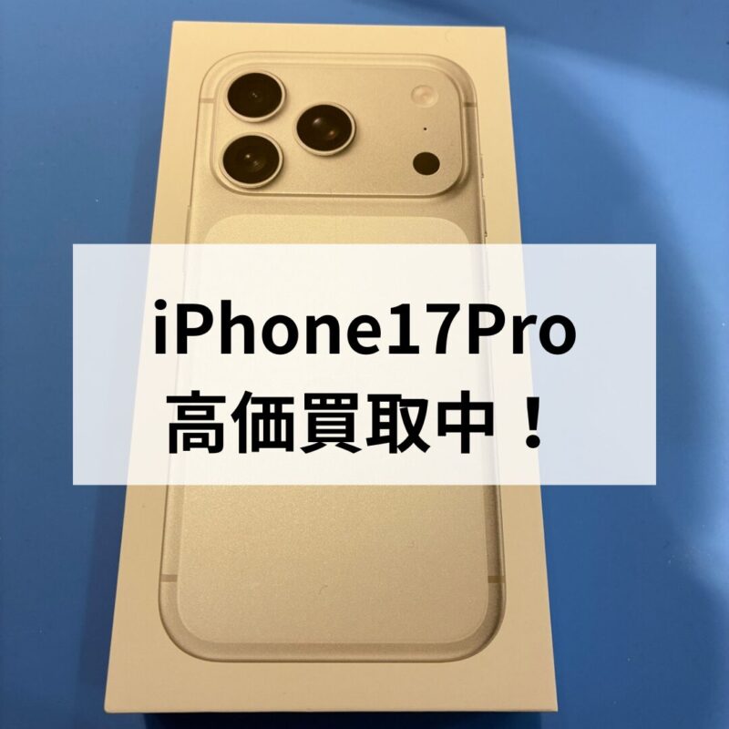 iPhone17Pro・256GB・SIMフリー・ネットワーク利用制限対象外【クイック天神地下街店】