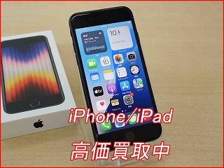 【名古屋】iPhone SE 第3世代を高価買取！残債ありでも即日現金化