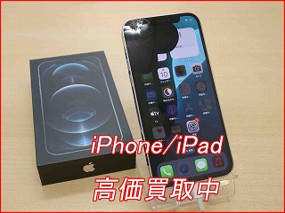 【名古屋】iPhone 12 Proを高価買取！壊れていてもOK？査定のみも大歓迎です