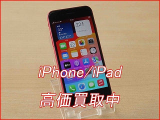 iPhone SE3を25,000円で高価買取！名古屋でスマホを売るならクイックへ