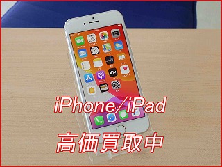 【iPhone 8 】買取なら名古屋駅の当店へ！愛用した一台を納得の価格で即日買取