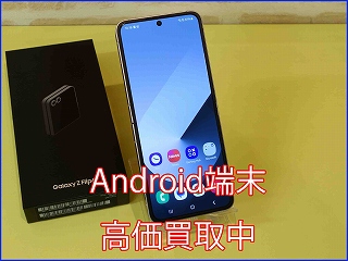 【岐阜】Galaxy Z Flip6を高価買取！折りたたみスマホ、売るならクイック岐阜へ