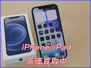 iPhone12の買取はクイック岐阜へ！名鉄岐阜駅前で即日現金買取