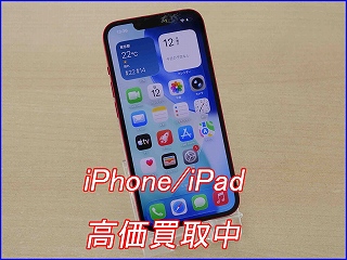 壊れたiPhone 13どうしてる？「ジャンク」でも買取中！クイック岐阜