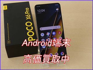 【Poco X6 Pro 5G 買取】コスパ最強スマホを高く売るならクイック岐阜へ！