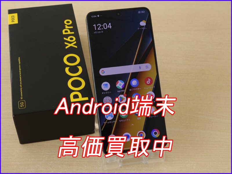 Poco X6Pro 5G