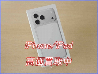 【iPhone 17 Pro Max 買取】最高値に挑戦！岐阜でiPhoneを高く売るならクイック岐阜へ