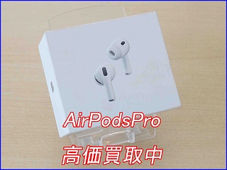 【AirPods Pro 第3世代】最新買取相場を公開！岐阜で高く売るならクイック岐阜へ