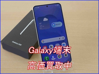 【岐阜】Galaxy S25の買取実績！アンドロイド端末売るならクイック岐阜へ