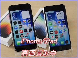 iPhone SE 第3世代を2台同時にお売りいただきました！即日現金買取の実績紹介