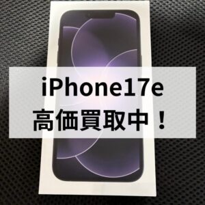 iPhone17e・256GB・SIMフリー・ネットワーク利用制限対象外【クイック天神地下街店】