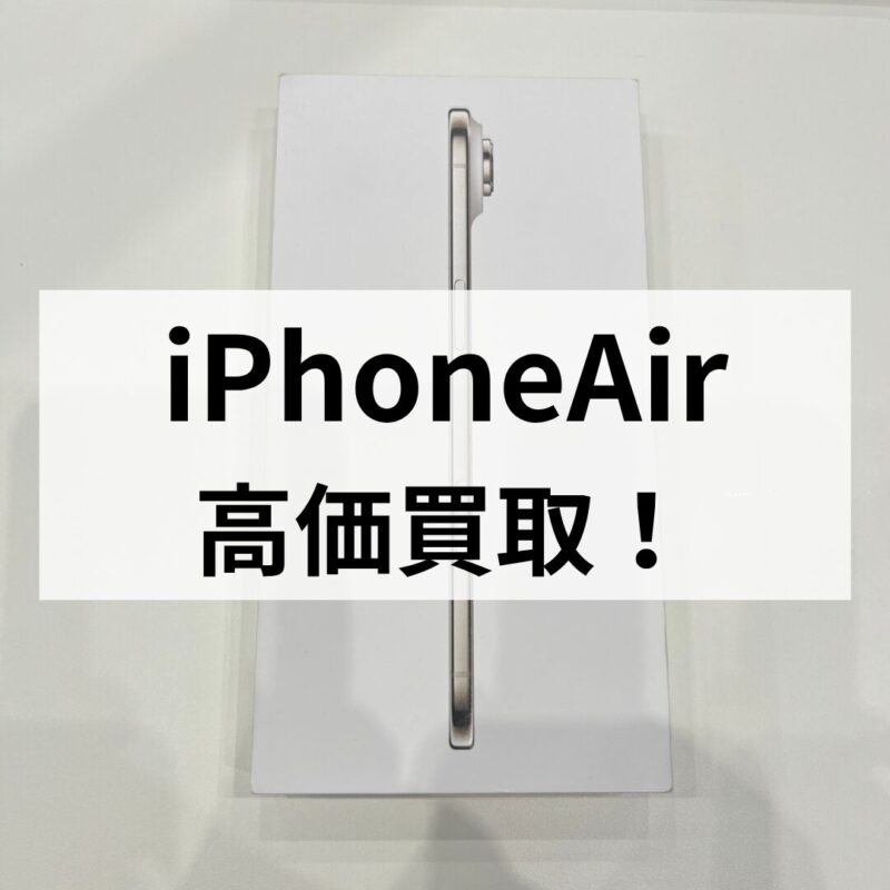iPhoneAir・256GB・SIMフリー・ネットワーク利用制限対象外【クイック天神地下街店】