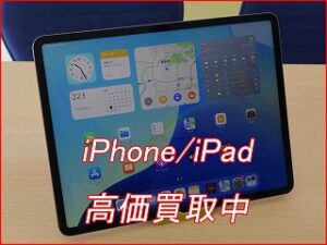 【iPad Pro 12.9 第5世代 買取】名古屋駅すぐ！高価買取・その場で即金ならクイック名古屋