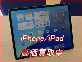 【iPad Pro 12.9 第5世代 買取】名古屋駅すぐ！高価買取・その場で即金ならクイック名古屋