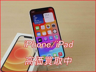 【iPhone 12 mini 】機種変更で不要になったスマホ売るならクイック名古屋！残債ありでも買取OK！