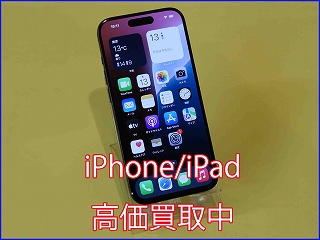 iPhone15 Pro買取なら岐阜市長住町のクイック岐阜へ！最新相場で高価買取中