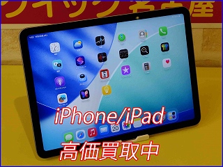 【岐阜市】iPad Air 4を高価買取！使わなくなったタブレットはありませんか？