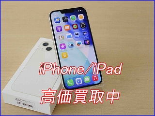 iPhone 13 買取価格は？岐阜市で最高値に挑戦中！査定10分のクイック岐阜