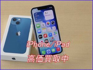 【iPhone 13 mini 買取】岐阜で高く売るならクイック岐阜！小型モデル高価買取中