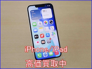 岐阜でiPhone 13を高く売るなら！名鉄岐阜駅前のクイック岐阜が高価買取いたします