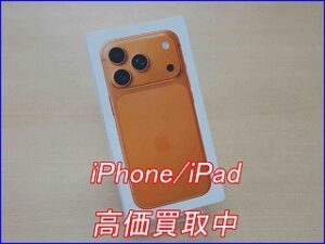 【岐阜駅近く】iPhone17Pro未開封品を即日高額査定！