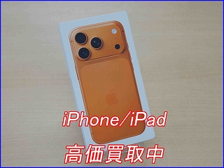 【岐阜駅近く】iPhone17Pro未開封品を即日高額査定！