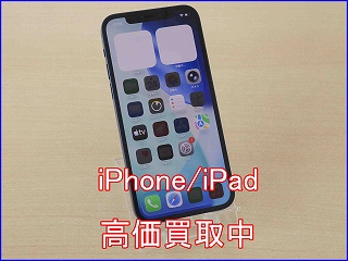 【iPhone 12miniが2万円】岐阜駅近くの買取店｜