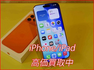 【名古屋駅最高値に挑戦】iPhone 17ProMaxの高価買取ならクイック名古屋へ！