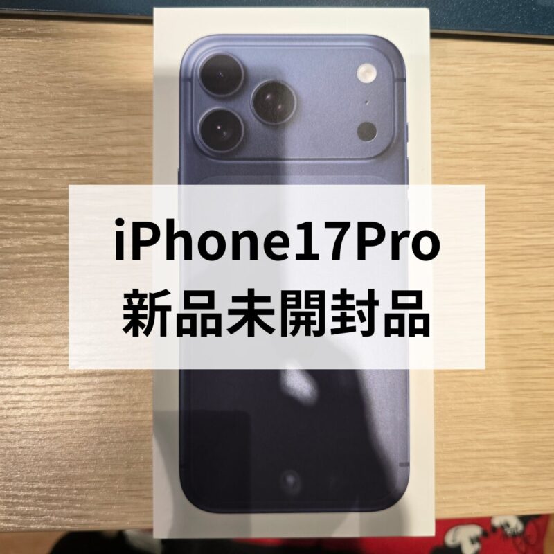 iPhone17Pro・256GB・SIMフリー・ネットワーク利用制限対象外【クイック天神地下街店】