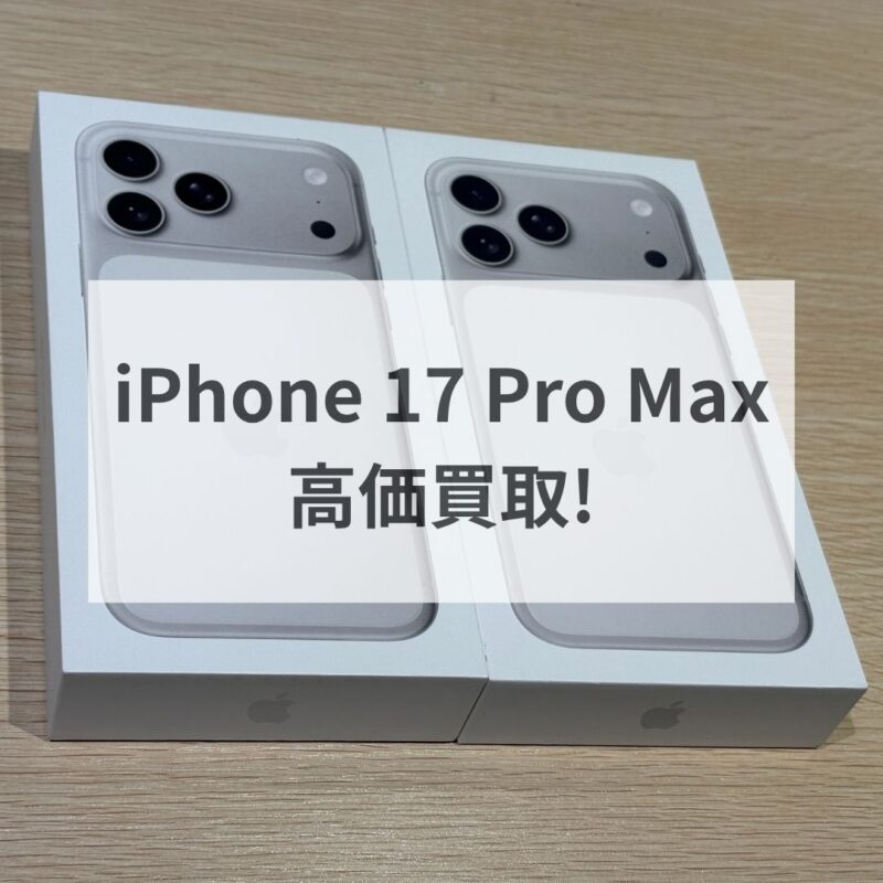 iPhone17Pro Max・1TB・SIMフリー・ネットワーク利用制限対象外【クイック天神地下街店】