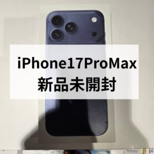 iPhone17ProMax・512GB・SIMフリー・ネットワーク利用制限対象外【クイック天神地下街店】