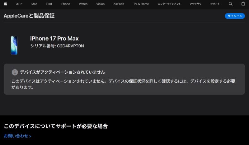 【高崎OPA店】iPhone 17 Pro Max 512GB を227,000円で買取しました！