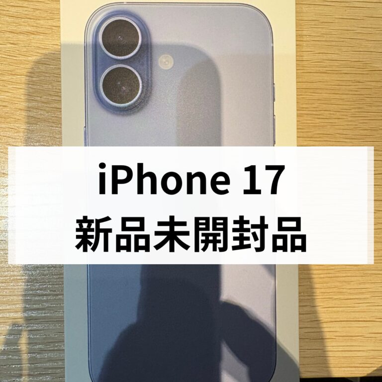 iPhone17・256GB・SIMフリー・ネットワーク利用制限対象外【クイック天神地下街店】