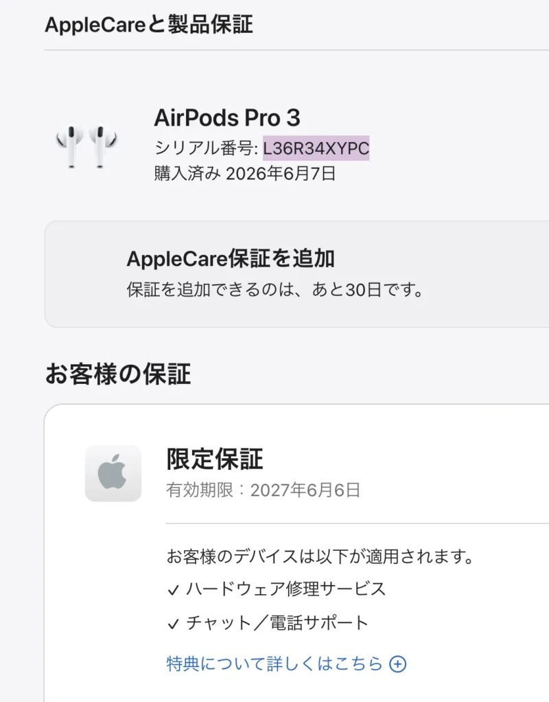 AirPodsPro3 対象外 30,000円