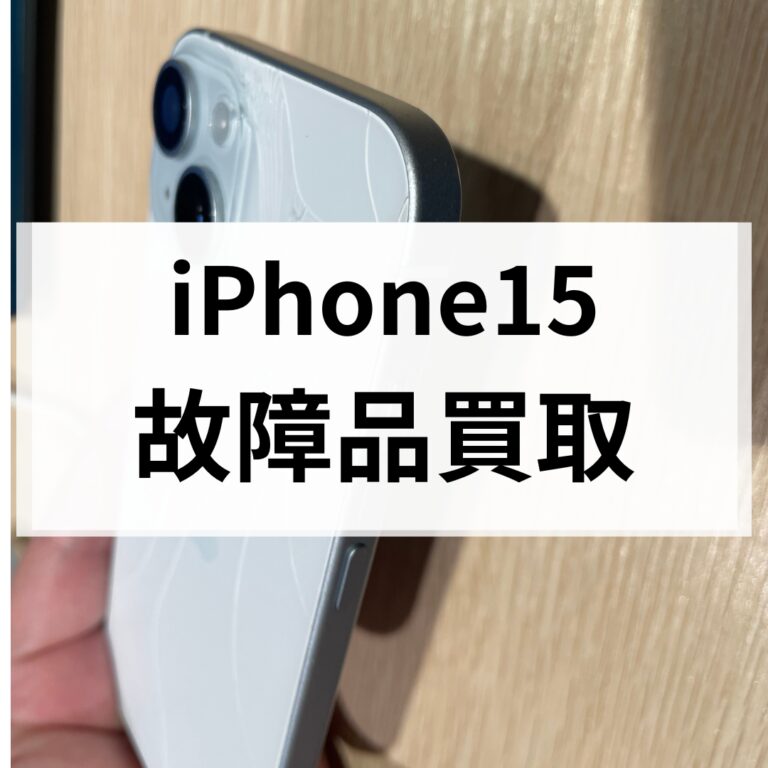Phone15・256GB・SIMフリー・ネットワーク利用制限対象外【クイック天神地下街店】