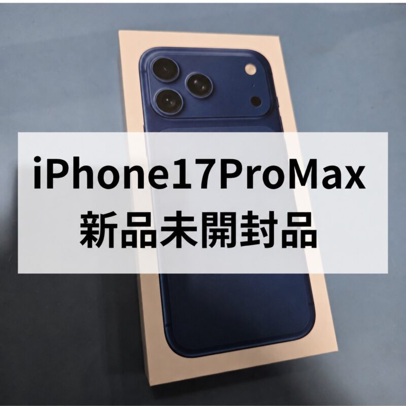 iPhone17Pro・256GB・SIMフリー・ネットワーク利用制限対象外【クイック天神地下街店】