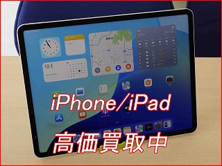 【名古屋駅近くの買取店】iPad 12.9 6世代を9万円で買い取りました。